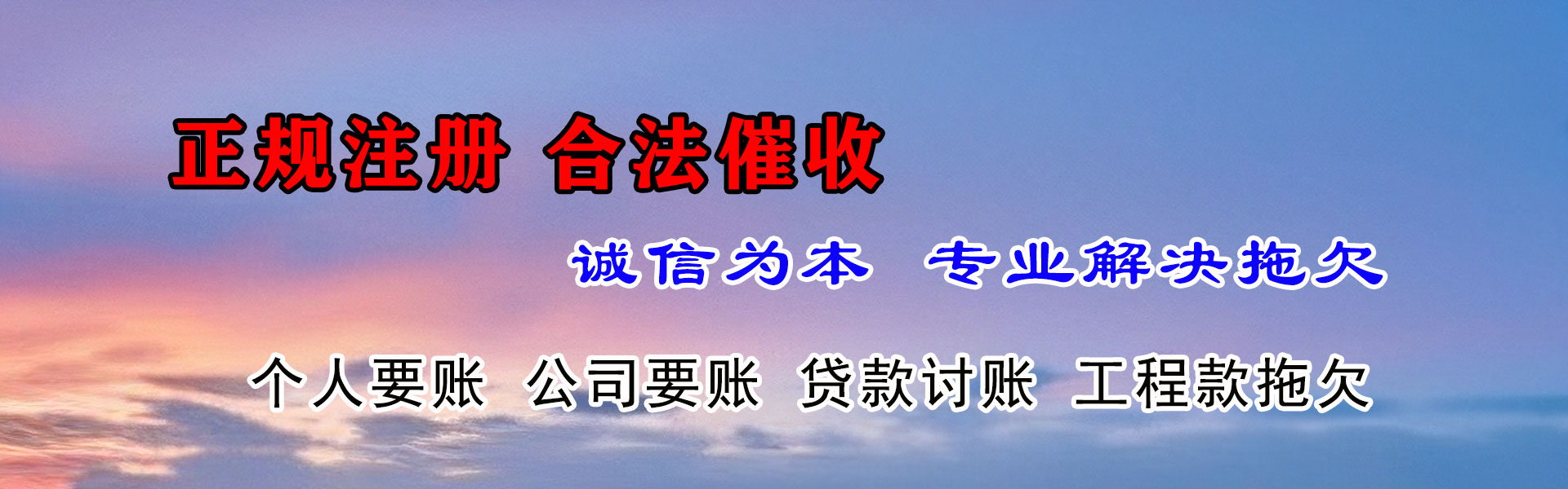 站前追账公司