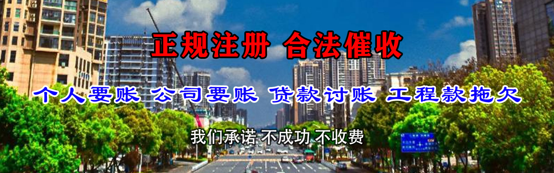 站前要债公司